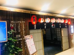 门面-和蕴日本料理