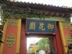 -横店影视城明清宫苑园区
