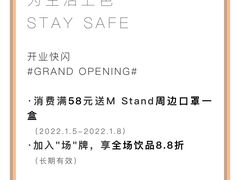 -M Stand(北京平安幸福中心店)