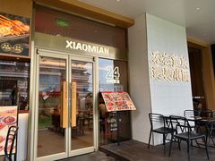 -遇见小面(碧桂园总部店)