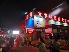 -大学城夜市大排档(凤栖路店)