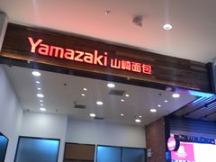 门面-山崎面包(苏州中心店)
