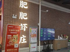 -肥肥虾庄·金牌油焖大虾(杨园滨江时代walk店)