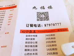 iphone_upload_pic-九福楼大酒店
