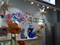 -BON CAKE(华贸购物中心店)
