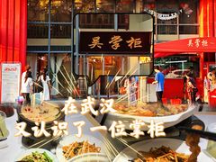 -吴掌柜·藕汤印象(南湖店)