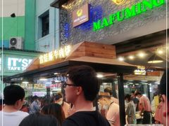 -蕃坊酥小蒙牛肉饼(怀远市场店)