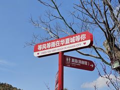 -威海华夏城景区