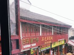 -汤记传菜(浦江店)