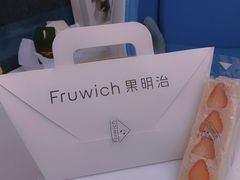 草莓三明治-Fruwich果明治(西单更新场店)