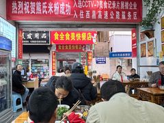 -熊氏牛羊杂粉(龙眼井总店)