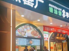门面-黑窑厂糖油饼烤鸭·清真菜(旗舰店)