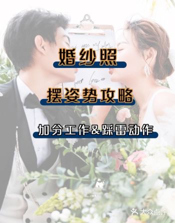 婚纱照姿势怎么摆好看？赶紧学起来