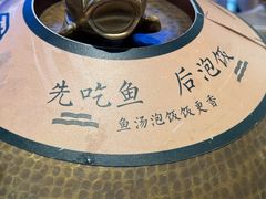 -湘力力小院·鱼汤泡饭(枫林路店)