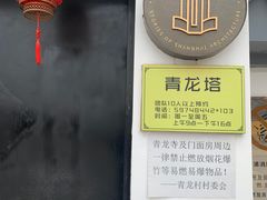 -上海青龙寺