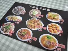 -十二忠手拉面(中华路店)
