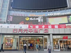 -日月光中心广场