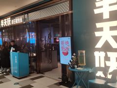 门面-半天妖烤鱼(印象城店)