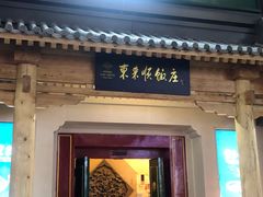 门面-东来顺饭庄(王府井步行街店)