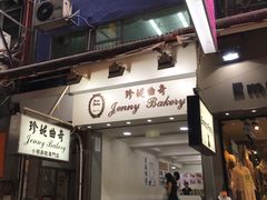 -珍妮曲奇聪明小熊(上环店)