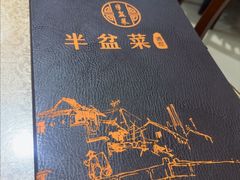-半盆菜酒家(中山南一路店)