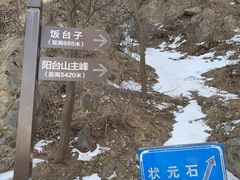 -阳台山自然风景区