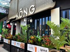 -KŌNG胶东小馆·酒馆(华熙店)