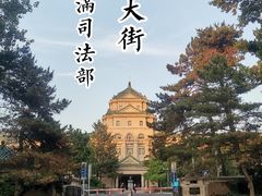 -吉林大学(新民校区)