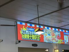 -冶建镜子·老南昌大排档·江西虾王(总店)