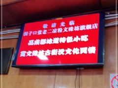 门面-洞子口张老二凉粉(文殊院店)
