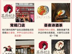-茶颜悦色(平和堂负一楼店)