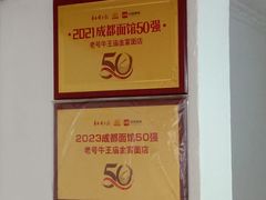 -老号牛王庙金宴面店(锦东路253号院店)