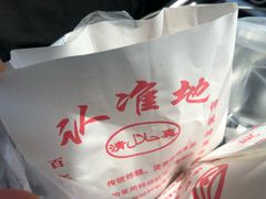 -认准地传统烫面炸糕