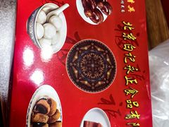 -清真·白记年糕(牛街北口店)