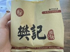 -樊记腊汁肉(竹笆市总店)
