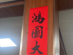 -京味精餐厅(长椿里小区店)