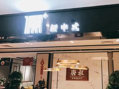 -欧亚达家居(古墩店)