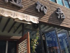 门面-随柳居·苏式小吃(建新巷店)