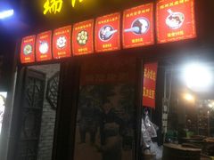 门面-大郎桥瑞陆糖粥(小太平巷店)