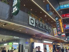 -中贸广场