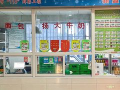 -扬大康源乳业鲜奶吧(大学北路店)