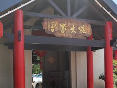 -曹家大院(通州店)