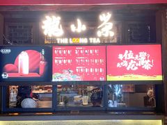 门面-小龙坎火锅(春熙太古里店)