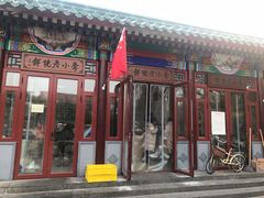 门面-李小老烧饼(常营民族家园店)
