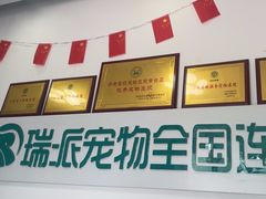 -瑞派雷欧宠物医院·中兽医·眼科·急重症转诊中心(黄台店)