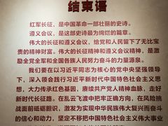 -遵义会议纪念馆