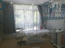 -朴荷皮肤管理中心