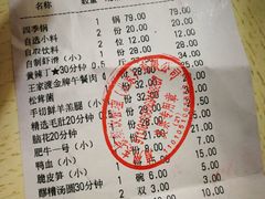 账单-王家渡火锅店(亦庄店)