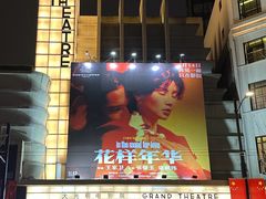 -大光明电影院(南京西路店)