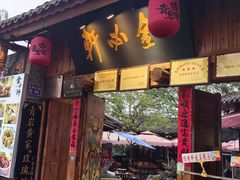 -金必轩(青岩店)